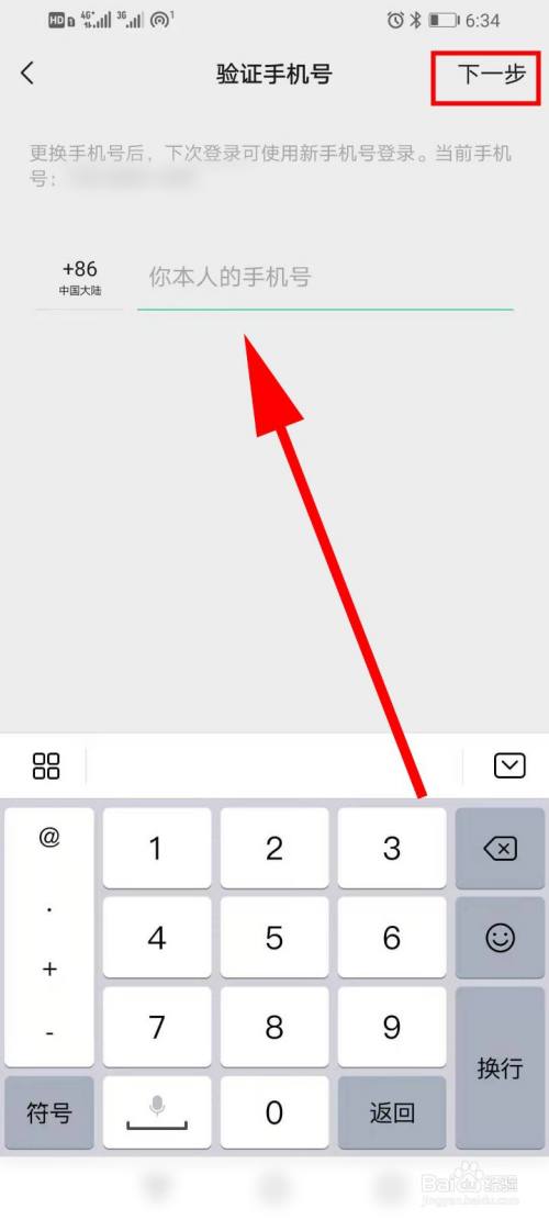 输入【本人的新手机号码】,然后点击【下一步】.