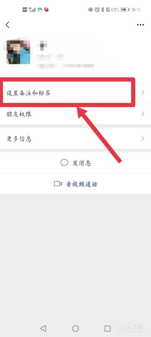 微信名片电话号码怎么设置