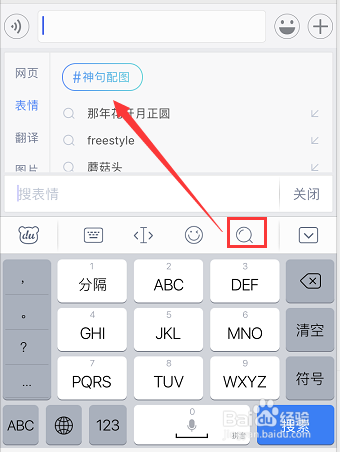 百度手机输入法苹果ios版神句配图如何使用?