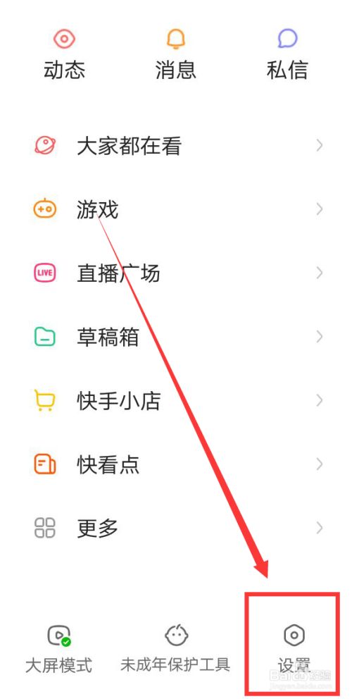 如何注销快手app的账号