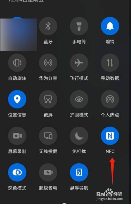 华为手机nfc功能如何开启