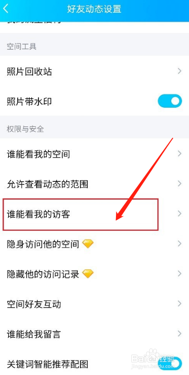qq如何不让别人看访客记录