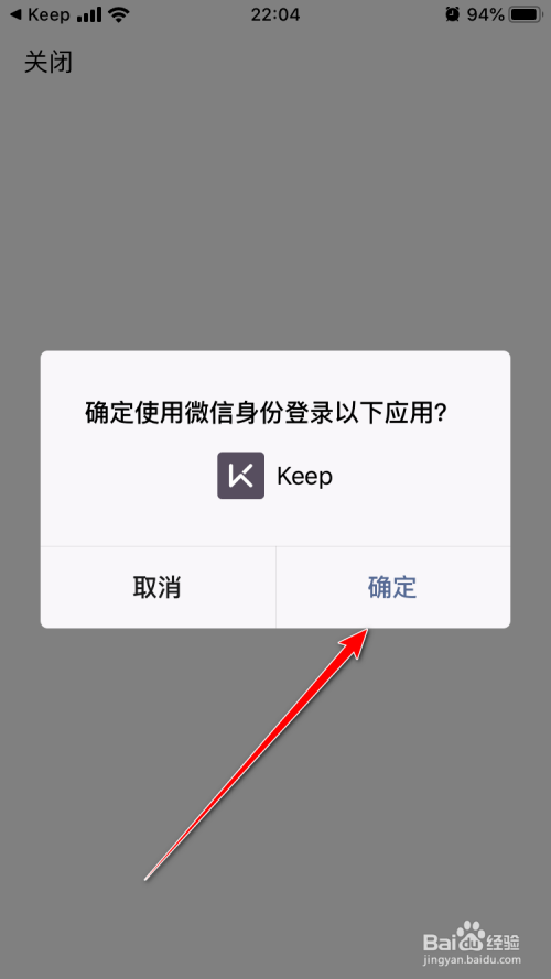 keep的微信账号怎么注销?