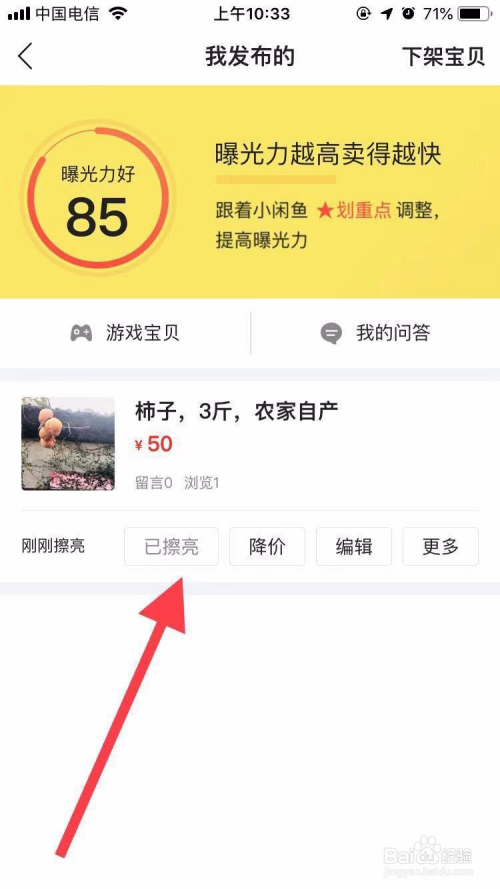 闲鱼如何快速将闲置卖出去
