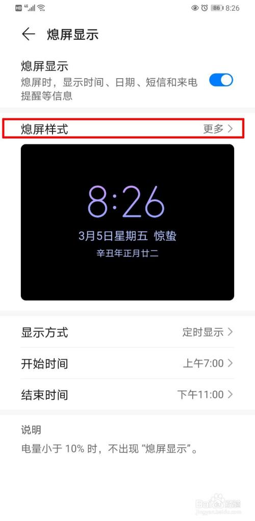 华为手机怎么设置熄屏显示