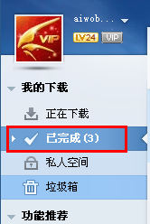 下载完成后,点击迅雷界面中左侧的"已完成"按钮