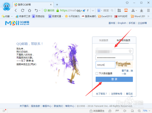 2,在qq邮箱登录页面,输入账号和密码,以及验证码,再点击登录按钮.