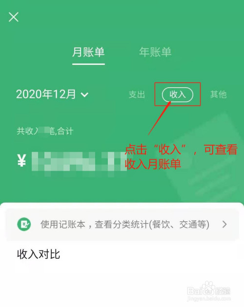 微信如何查看收支月账单