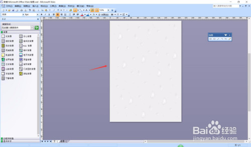 visio绘图:添加雨滴背景