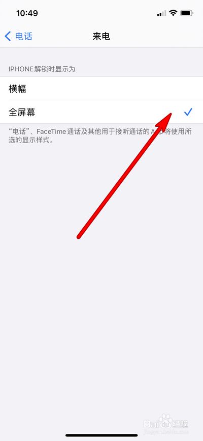 iphone12来电怎么设置全屏显示