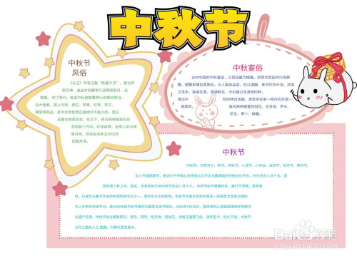 中秋节手抄报简单图片