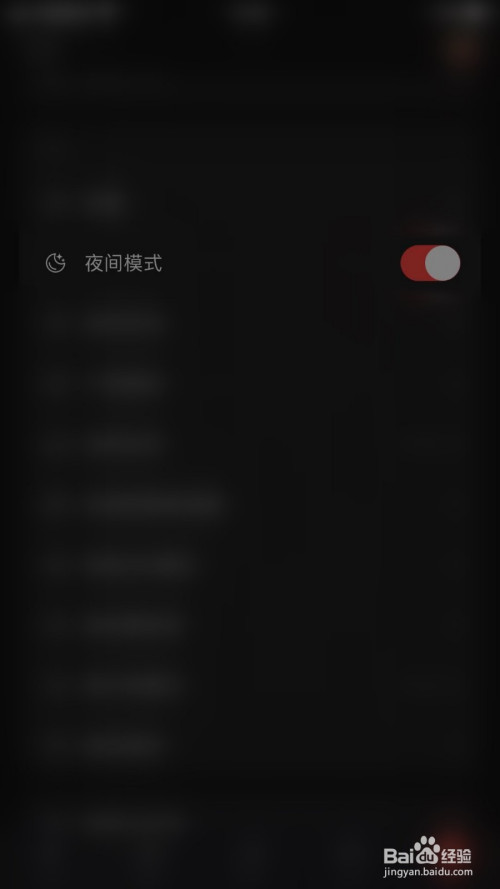 网易云音乐如何开启夜间模式