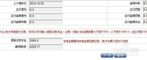 国家开发银行助学贷款如何提前还款