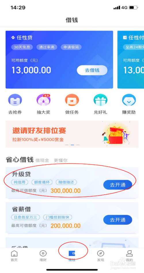 升级贷可以通过苏宁金融app申请,借钱—升级贷.