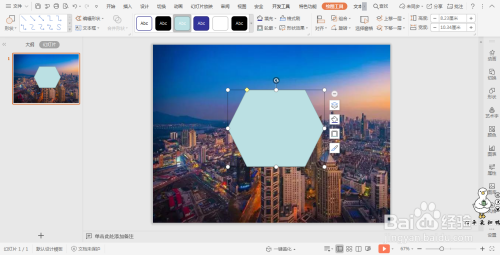 wpsppt中如何制作六边形封面