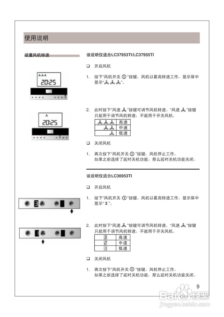 西门子lc37953ti抽油烟机使用说明书:[2]