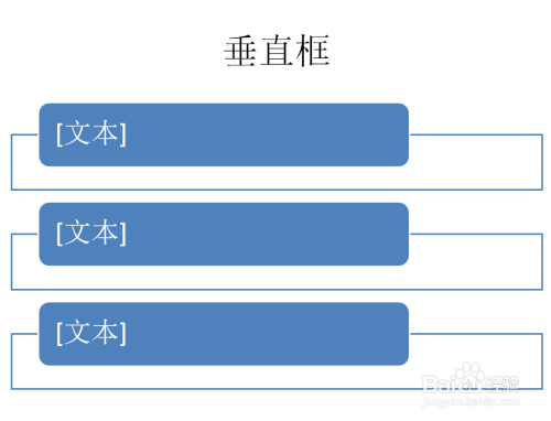 ppt如何创建垂直框列表的smartart图形