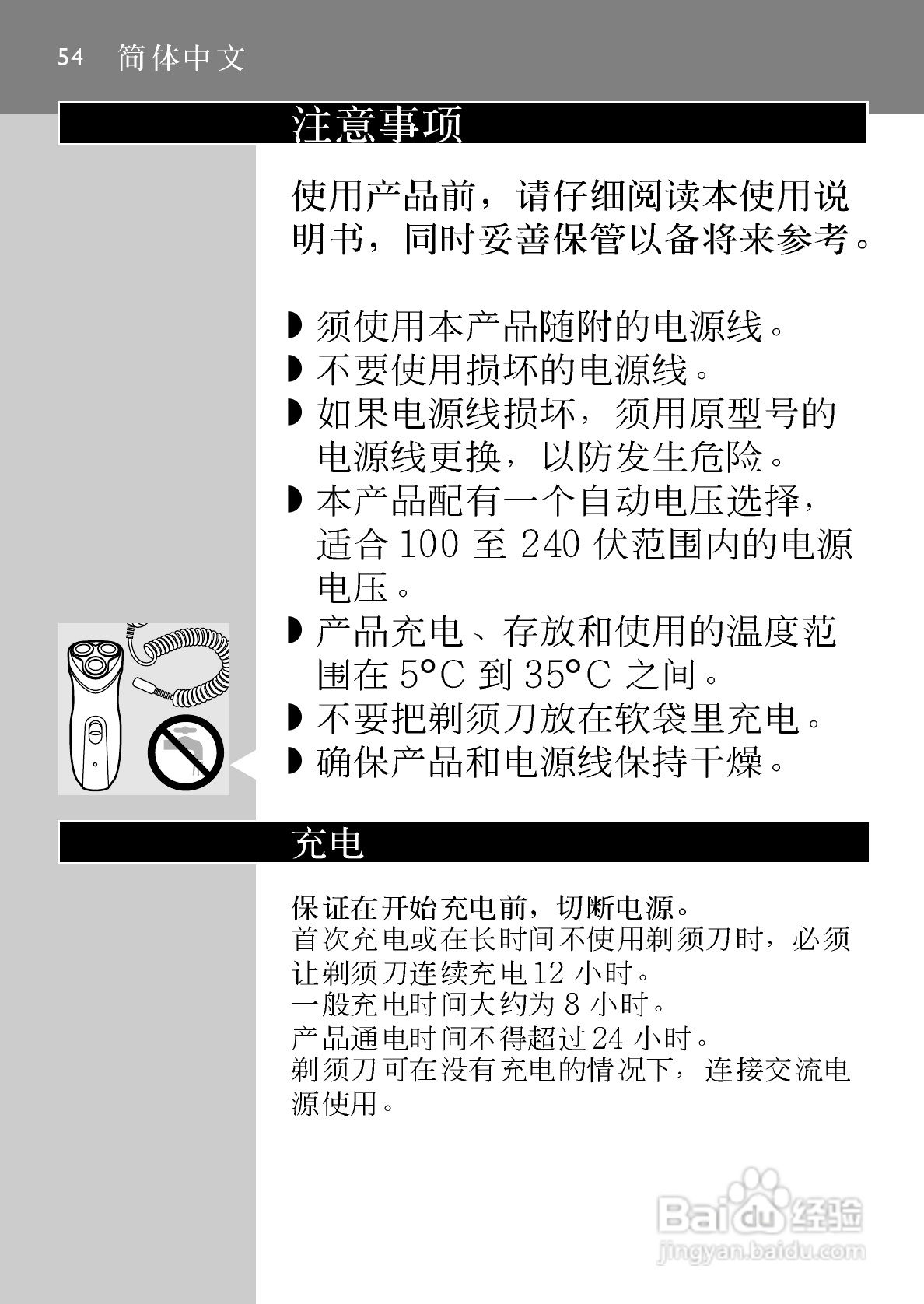 飞利浦hq5812电动剃须刀使用说明书:[6]