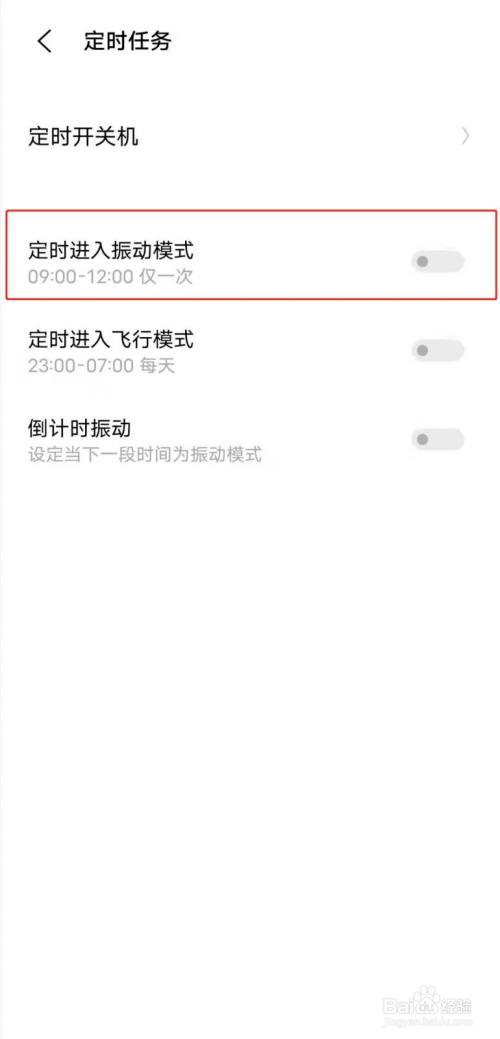 iqoo手机如何定时进入振动模式?