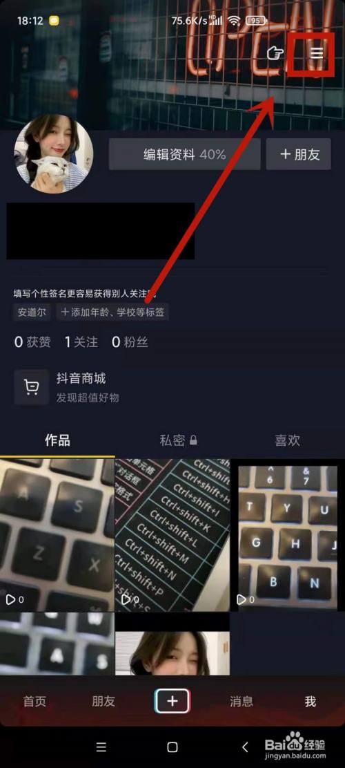 抖音怎么设置关注的人不让别人看