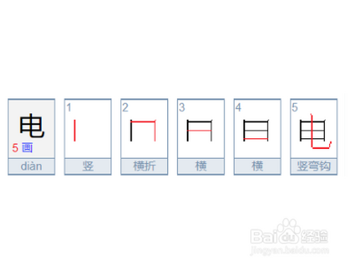 电字的拼音怎么拼?