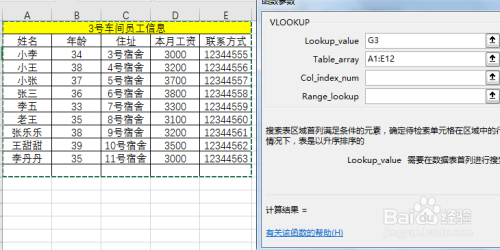 如何使用excel的vlookup办公?