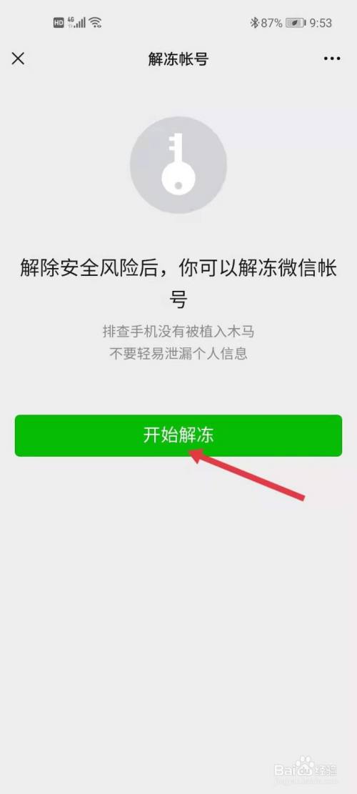 账号被冻结,如何解冻微信被冻结的账号