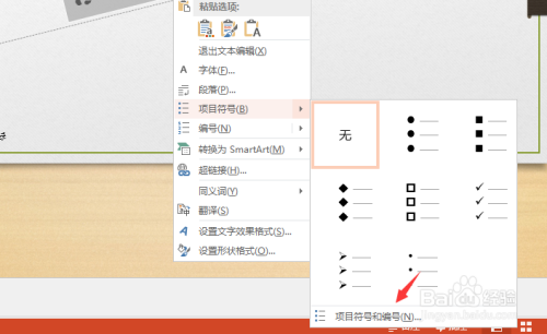 ppt怎么用图片制作项目符号或编号?