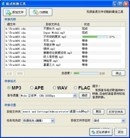 开始抓取cd中文件并转换成mp3格式文件,正在进行中.稍等.