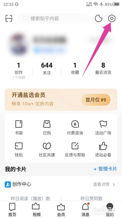 知乎app怎么设置图片添加水印