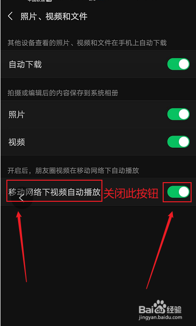 如何关闭微信自动下载视频和图片功能