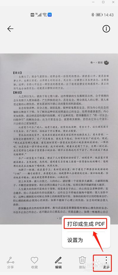 华为手机扫描文件并生成pdf文件的方法