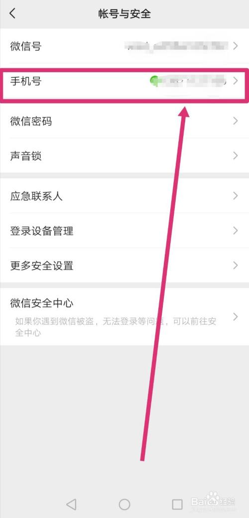 怎么查看微信绑定的手机号码是多少