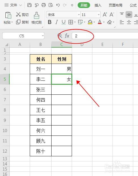 wps表格中如何设置数字指代性别?