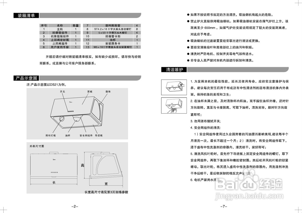 美的cxw-180-ds21吸油烟机使用说明书