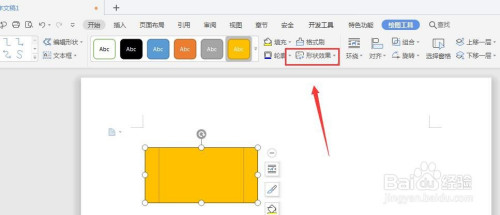 在wps文档中怎样给插入的形状添加内部阴影