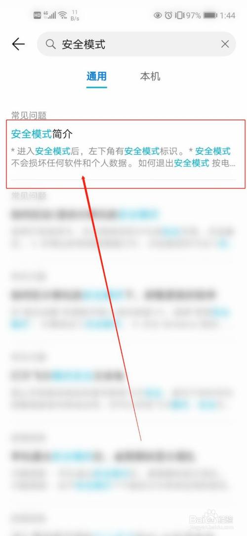 荣耀手机安全模式怎么解除?