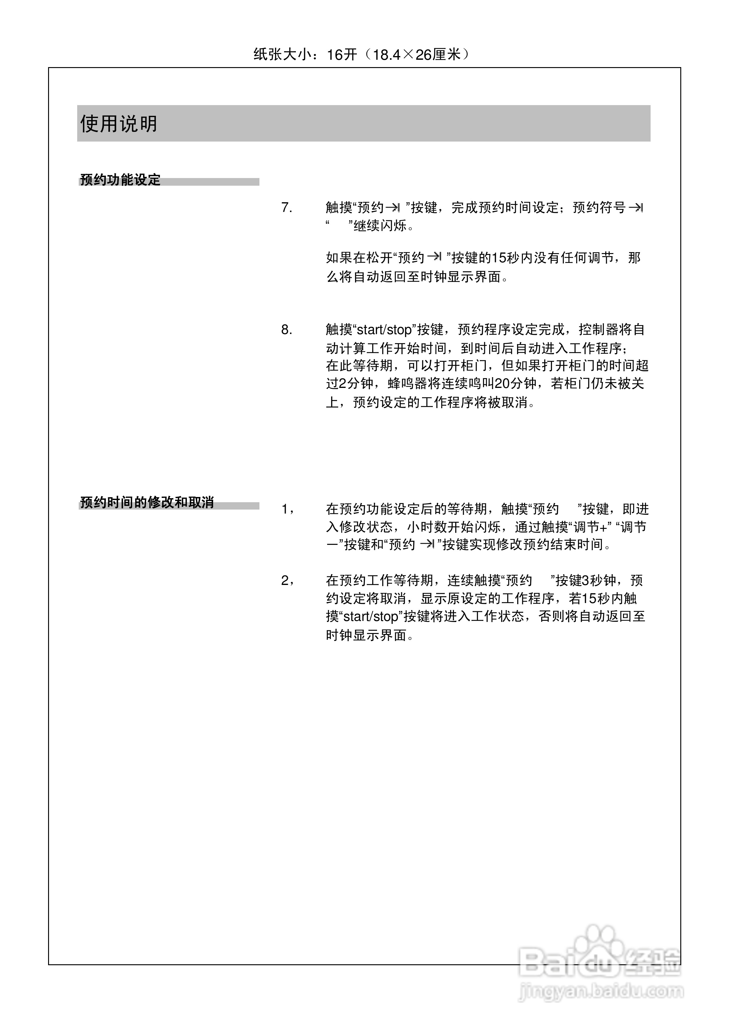 西门子hs244600w嵌入式消毒柜使用手册:[1]