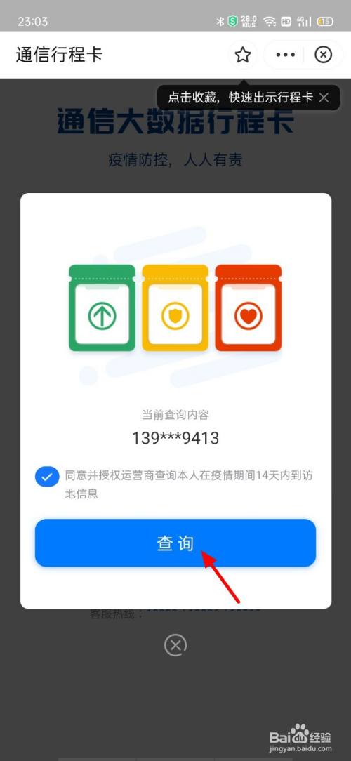 行程码在哪里申请