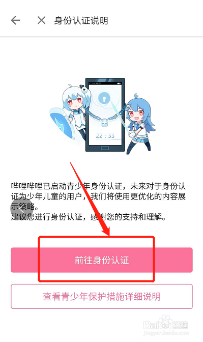 b站如何进行青少年实名认证?