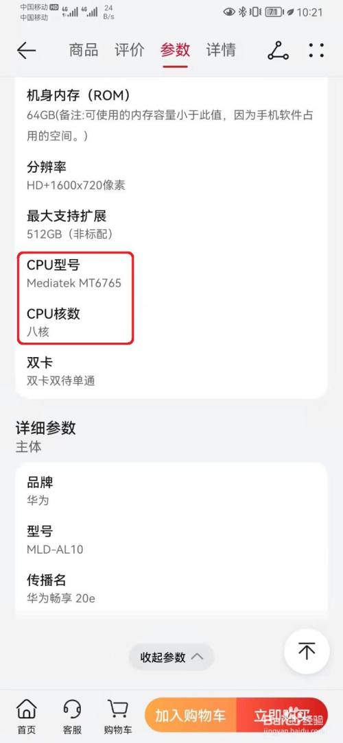 华为畅享20e用什么处理器