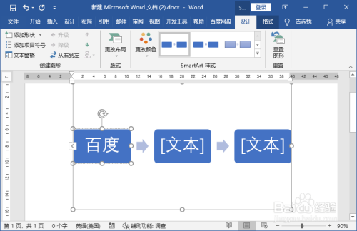 word文档制作流程图