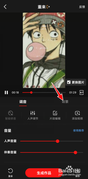 全民k歌怎么添加动态背景图?