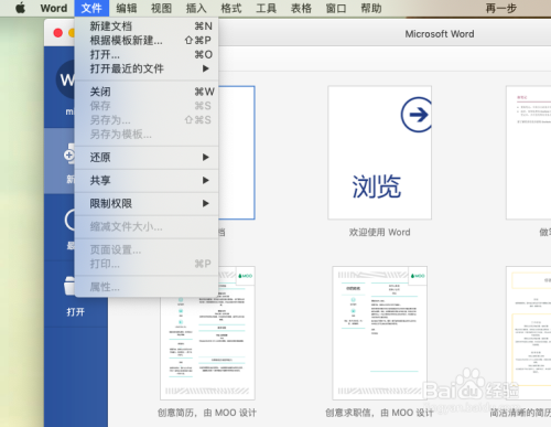 mac版word如何新建空白文档