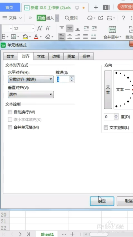 wps姓名分散对齐如何设置呢?