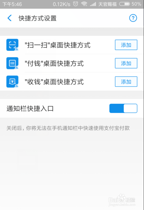 如何把支付宝扫一扫快捷方式放到手机桌面?