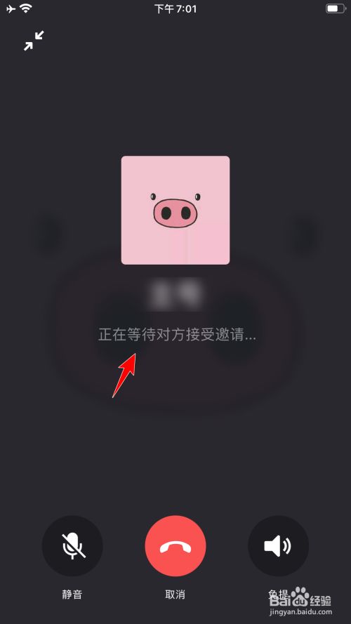 微信怎么邀请好友进行语音通话