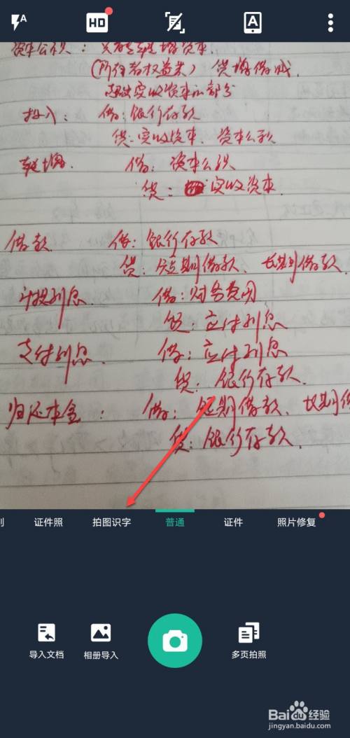 选择拍图识字.