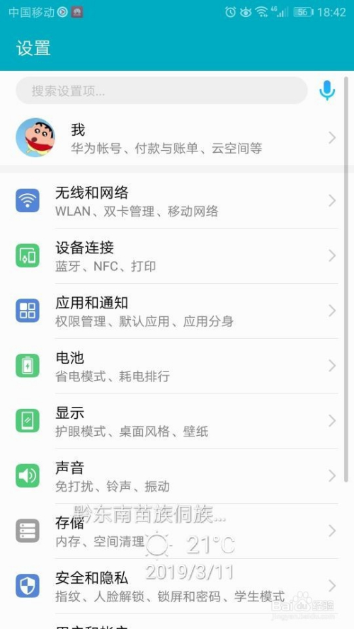 华为手机怎么给图片添加水印
