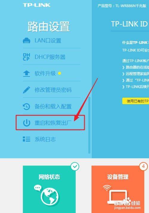 tp路由器如何恢复出厂设置